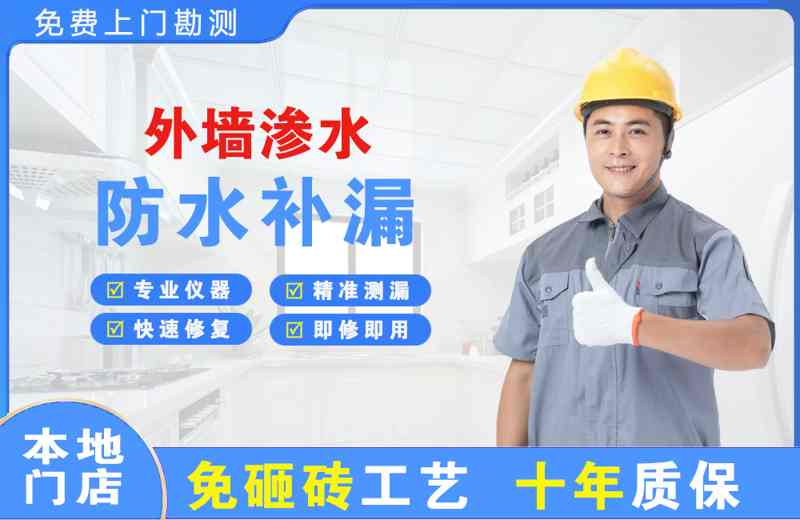 邵原外墙渗水维修